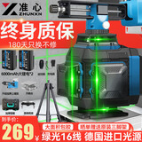 准心高精度红外线水平仪贴墙贴地一体激光平水仪德国强光LD自动调平 【工程级】绿光16线+双电池套装