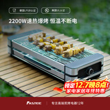 法诗缇（Fastee）电烤炉烤肉锅电烤盘 家用电烧烤炉烤串机 2200W大功率无浓烟户外电烤架烤串烤肉 2200W 持续加热不断电 52cm 1层