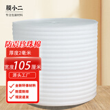 膜小二防震珍珠棉泡沫棉卷材厚2mm宽105cm快递泡沫板包装打包膜填充棉加强防震epe