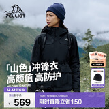 伯希和（Pelliot）【山色】冲锋衣三合一男女秋冬户外防风保暖抓绒外套12040106黑L