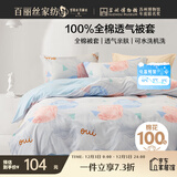 百丽丝水星家纺出品纯棉被套单件40支全棉被罩 家庭双人床上用品被套