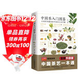 中国茶入门图鉴  从喝茶到懂茶的中国茶文化手册  