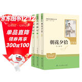 朝花夕拾+西游记（升级版） 人教版名著阅读课程化丛书 七年级上套装（共3册）与24秋新版初中语文教材配套使用（含微课，从教学角度讲解名著；含阅读笔记本，提供测评指导帮助提升整本书阅读能力）