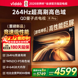 Vidda R Pro 85英寸 海信电视 264Hz高刷高色域 QD量子点 以旧换新家电国家补贴液晶电视机85VR1Q-PRO