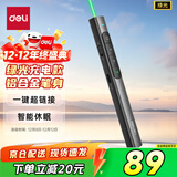 得力（deli）绿光激光笔 翻页笔教师用演讲笔 PPT翻页笔 投影笔激光翻页笔极速快充 无线演示遥控器MA120-G