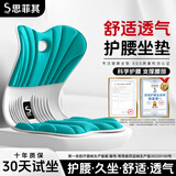 思菲其护腰坐垫护腰久坐神器人体工学椅垫办公室腰靠垫腰部支撑椅子坐垫