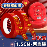 法拉蒙春联无痕胶对联贴新年春节网格加强双面胶不留痕自粘性透明婚车婚房喜贴福贴易撕胶带2盒1.5cm*10m