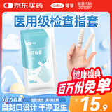 可孚医用橡胶手指套 一次性给药上药肛门妇科私处检查指套100只/包