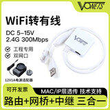 VONETS无线WiFi转有线网桥工业级路由中继三合一物联网PLC桥接ap监控监护仪信号扩大接收路由器 VAR11N-300 标配+12V1A电源适配器