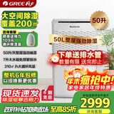格力（GREE）【全屋一机搞定】除湿机/抽湿机家用50升/天卧室大面积除潮防霉吸湿干燥机压缩机式抽湿器DH50EM