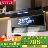 好太太亿美油烟机【国家补贴20%】变频一级能效家用大吸力顶侧双吸大风量自动清洗油烟机7字型抽烟机 900顶侧双吸 38m³吸力+智能语音+变频增压