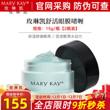 玫琳凯眼霜舒活眼膜啫喱保湿舒缓改善眼部肌肤化妆护肤品旗舰 舒活眼膜啫喱【2瓶装】