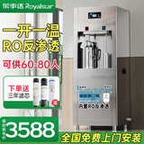 荣事达大型饮水机过滤器净水加热一体冷热开水器公司学校办公工厂反渗透直饮机商用立式净化自来水大容量 【一开一温】RO反渗透|可供60-80人