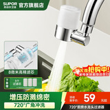 苏泊尔（SUPOR）720°厨房水龙头过滤器防溅头万向旋转延伸通用自来水净化滤水器S