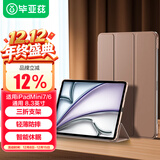 毕亚兹适用24/21款iPad mini7/6 通用保护套 苹果平板电脑8.3英寸保护壳A17pro芯片智能休眠PB266-土豪金