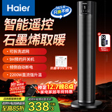 海尔（Haier）暖风机石墨烯速热取暖器家用立式电暖器遥控定时卧室电暖气电热取暖器京东自营热风机NHF-S2245