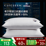 康尔馨希尔顿枕头五星级酒店纤维枕芯抗菌家用成人枕头芯 单只 74*48cm