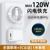 今典120W/100W/66W充电器套装快充数据线Type-c充电线超级闪充安卓插头适用荣耀VIVO小米OPPO手机 MAX120W充电器+1米6A线