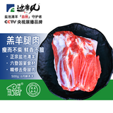 边塞风 宁夏盐池滩羊肉 剔骨后腿肉1斤 原切羔羊烧烤生鲜食材 地标产品