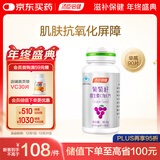 汤臣倍健葡萄籽维生素E原花青素维生素C片抗氧化90片  清除氧自由基
