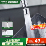 苏泊尔（SUPOR）360°万向旋转厨房水龙头防溅头套嘴升级绵密起泡龙头延伸器国补s