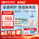 海昌优氧PRO日抛隐形眼镜60片装 透明近视眼镜 裸感水润镜片 100度