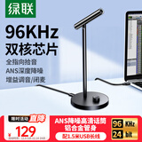 绿联USB电脑桌面麦克风智能降噪电容麦话筒 电脑台式笔记本视频会议游戏语音网课直播适用音箱55343