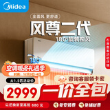 【一价全包】美的空调 大1.5匹全面风空调挂机 风尊二代舒适风空调 超一级能效 KFR-35GW/N8MXC1Ⅱ