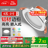 FSL佛山照明筒灯LED天花防雾花灯6W3寸白玉银边正白光6500K