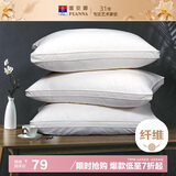 富安娜家纺枕芯纯棉面料抗菌枕头芯成人软枕酒店枕纤维枕低枕70*45cm
