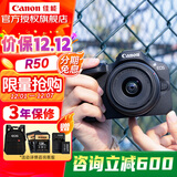 佳能（Canon）EOS R50 入门级微单反 半画幅数码相机 4k美颜小巧便携 EOS R50(RF-S 18-45套装）黑旅行版 官方标配（赠6期免息）