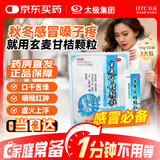 太极玄麦甘桔颗粒10g*20袋*3袋装 清热滋阴祛痰利咽用于阴虚火旺虚火上浮口鼻干燥咽喉肿痛
