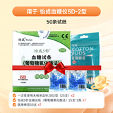 怡成5秒 血糖仪试纸5D2家用血糖试纸 50条瓶装试纸+采血针50+棉签50