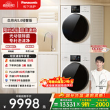 松下（Panasonic）白月光5.0轻奢 洗烘套装 10kg滚筒洗衣机+热泵烘干机  1531N+1531NR 国家补贴20%白月光4.0升级