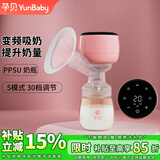 孕贝（yunbaby）电动吸奶器变频单边吸乳一体式便携集乳大吸力全自动拨奶挤奶 5模30档+PPSU奶瓶