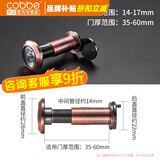 卡贝（cobbe）猫眼门镜防撬老式防盗门广角通用高清家用摄像头普通门铃堵孔 孔径14-17门厚35-55（红古）