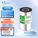 E代混合基碳带110mm*300m单轴 适用tsc台半ttp-244pro热转印标签机TE34条码打印机碳带斑马