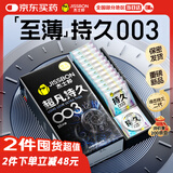 杰士邦避孕套超凡持久003液态延时10只安全套套超薄男专用计生成人用品