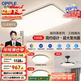 欧普照明(OPPLE) 吸顶灯客厅大灯可调光LED照明灯具灯饰套餐4包安装