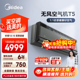 美的空气机 T5 大1.5匹 自然新风 双重净化 无风感空调挂机 健康风 国家补贴 KFR-35GW/T5