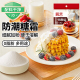 展艺一级糖霜510g糖粉饼干细砂糖白砂糖蛋糕糖葫芦山楂雪球原料