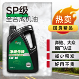龙润润滑油净碳先锋 机油全合成5W-40(5w40)SP级/A3B4 京东养车汽车保养