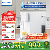 飞利浦（PHILIPS）净水器家用 台式免安装即热直饮一体净水器反渗透净水机5L大水箱ADD6836/93 企业年会送礼年底采购