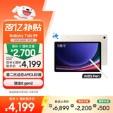 三星 Samsung【国家补贴】S9 11英寸平板电脑/AI智享学习办公/骁龙8Gen2 12G+256G 云雾金WIFI