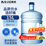 拜杰纯净水桶 桶装水桶 矿泉水桶饮水机茶台吧机水桶手提户外桶 15L