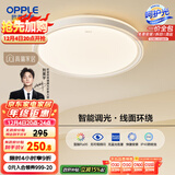 欧普（OPPLE）48瓦吸顶灯客厅卧室灯简约护眼智控调光LED灯具18㎡品见III包安装