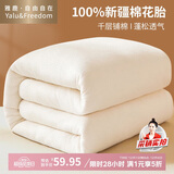 雅鹿·自由自在100%新疆长绒棉花胎被子单人宿舍春秋被芯棉絮垫被4斤150*200cm