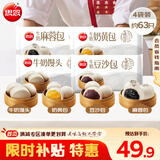 思念面点组合1.98kg早餐包子早点心 含奶黄/豆沙/麻蓉/牛奶馒头
