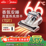 美的（Midea）除螨仪BC7 【香氛双杯】66℃床上高温杀菌除螨 床宝床上吸尘器家用 手持吸尘除螨一体机政府补贴