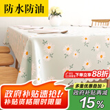 梦蜓 桌布布艺防水防油免洗餐桌布北欧简约耐高温餐厅台布桌垫餐垫